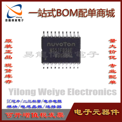 集成电路MS51FB9AEN76E003AT20