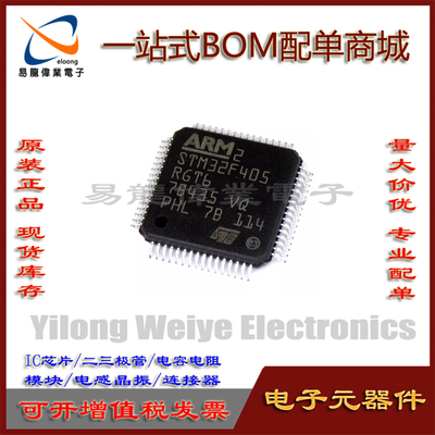 STM32F405RGT6单片机微控制器