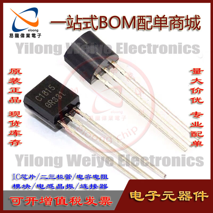 20只 2SC1815 C1815 GR331 GR011 TO-92直插小功率管晶体三极管