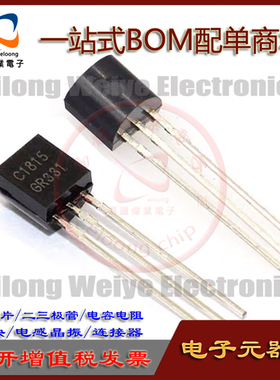 20只 2SC1815 C1815 GR331 GR011 TO-92直插小功率管晶体三极管