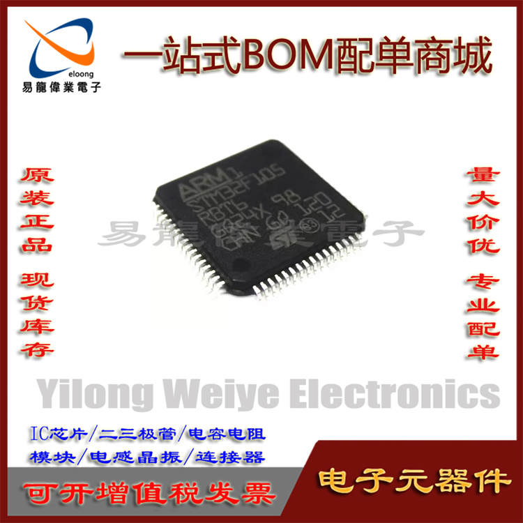STM32F105RBT6 STM32F105RB STM32F105 LQFP64 IC芯片 一站式配单