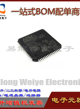全新 STM32F105RBT6 STM32F105RB STM32F105 LQFP64 现货芯片配单