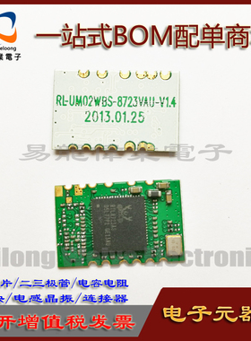 SDIO接口 WiFi蓝牙二合一RTL8723AS模块 RL-UM02WBS-8723VAU-V1.4