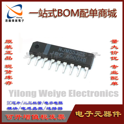 集成电路全新原装JRC5532NJM