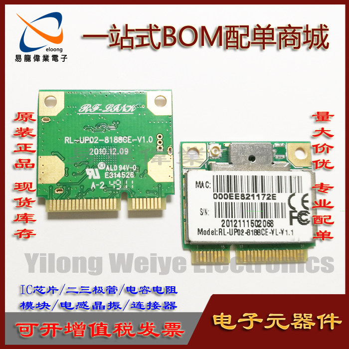 WIFI蓝牙模块 RL-UP02-8188CE-V1.0 RTL8188CE RTL8188