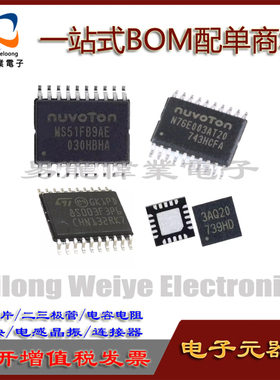 原装N76E003AQ20 N76E003AT20 MS51FB9AE 代替STM8S003F3P6芯片