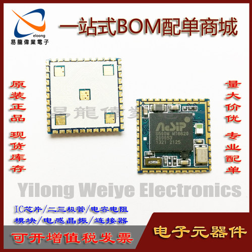 蓝牙+WiFi+FM+GPS四合一MT6620