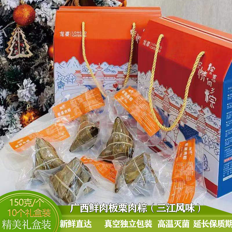 广西柳州板栗鲜肉粽礼盒装