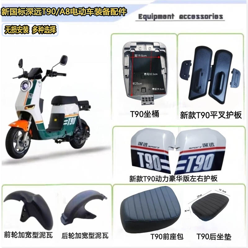 T90/A8座桶左右护板平叉护板