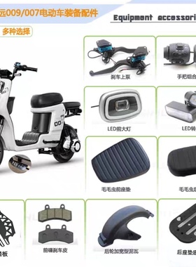 电车坐垫深远电动车配件大全009/007电动车配件改装A7T90A8L坐垫