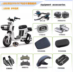电车坐垫深远电动车配件大全009 A7T90A8L坐垫 007电动车配件改装