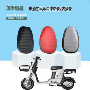 电动车防晒坐垫套防雨防晒007 009新国标深远坐套毛毛虫加厚坐套