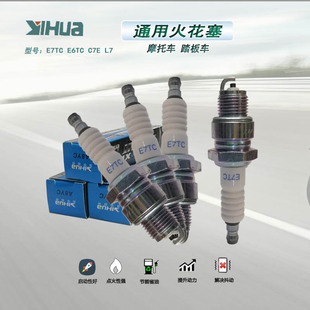 C7E F7TC L7割草机点火强劲启动性好 E6TC 汽油发电机火花塞E7TC