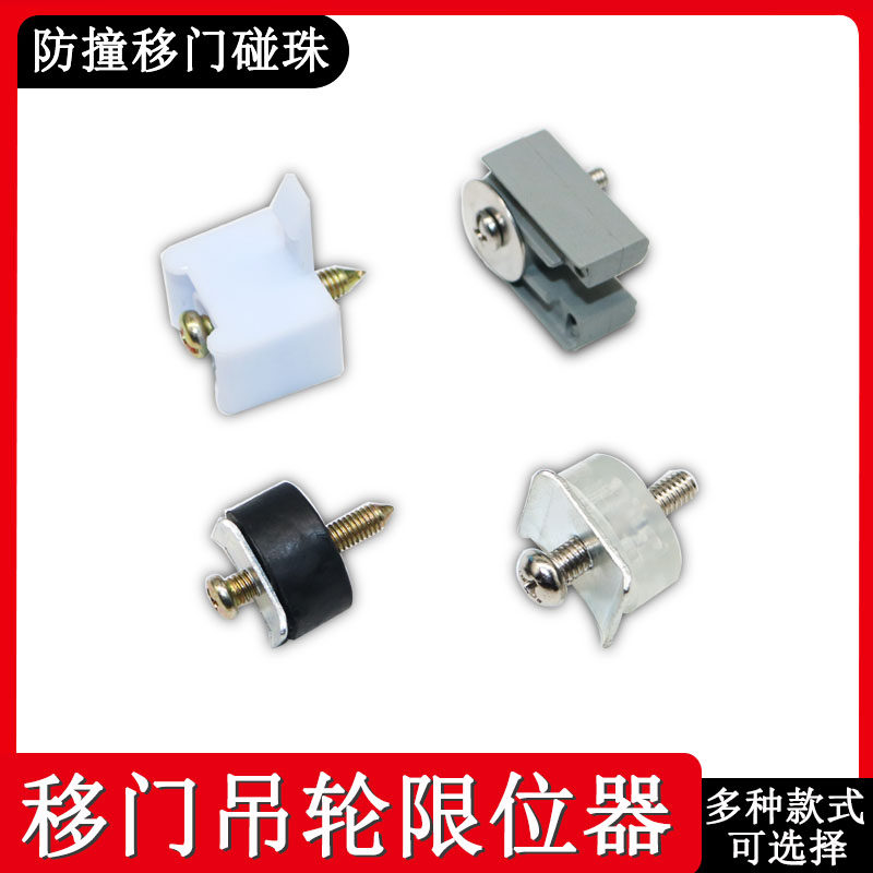 轨道定位器移门吊滑轨专用阻挡器轨道塞头防撞器堵头限位器