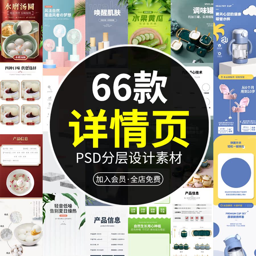 淘宝美工店铺装修电商产品宝贝美妆详情页模板排版psd设计ps素材