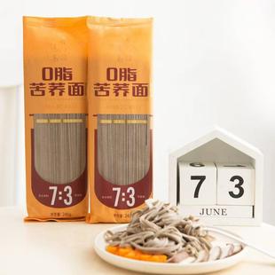 雁门清高0脂袋装黑全麦苦荞面条纯荞麦面粗粮速食面挂面代餐凉拌