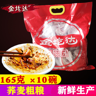 山西特产吕梁小吃金圪达荞面碗团165g*10柳林金疙瘩即食碗托碗秃