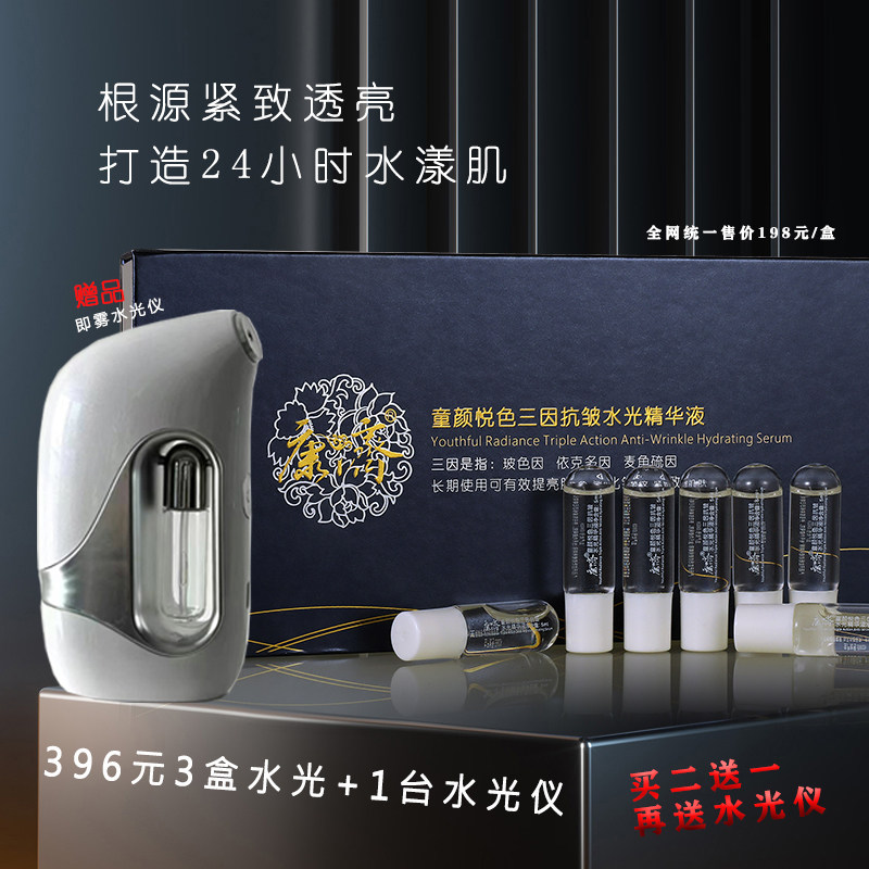 康济三因紧致抗皱水光精华送仪器