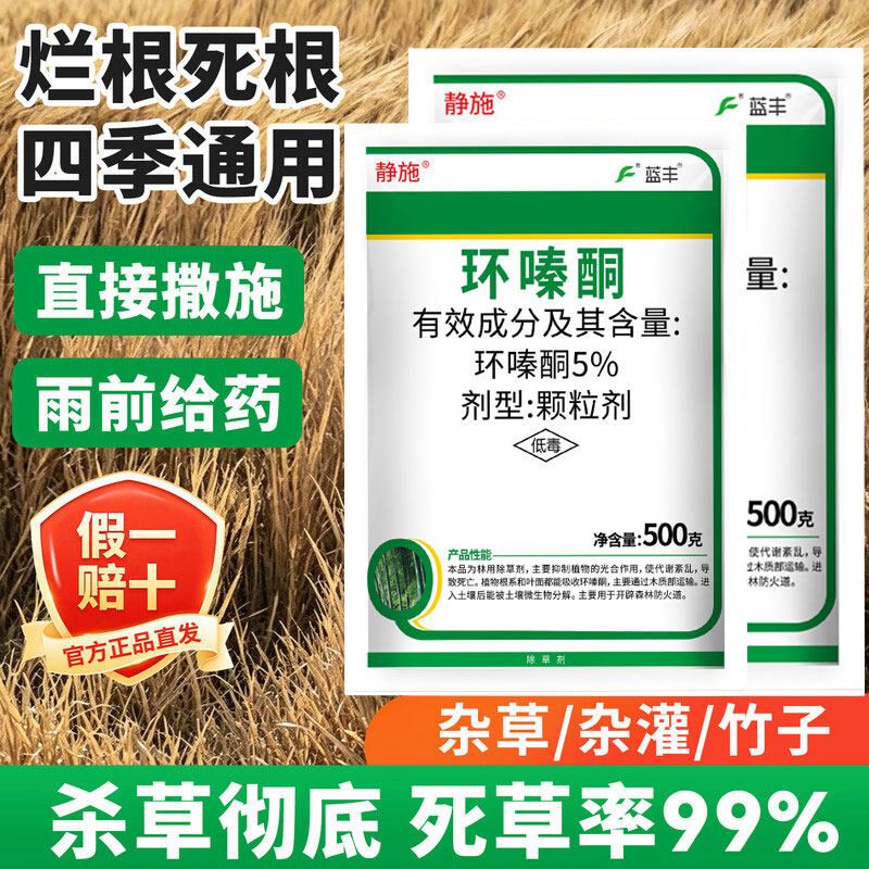 正品环嗪酮哃除草剂强力灭杂草灌木杀腐烂根开荒锄草专用药颗粒剂