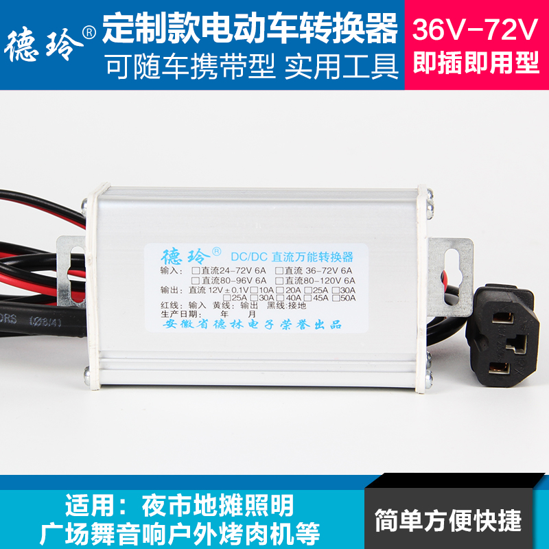电动车电瓶三轮车转换器36V48V60V72转12V10a20a15直流降压地摊灯