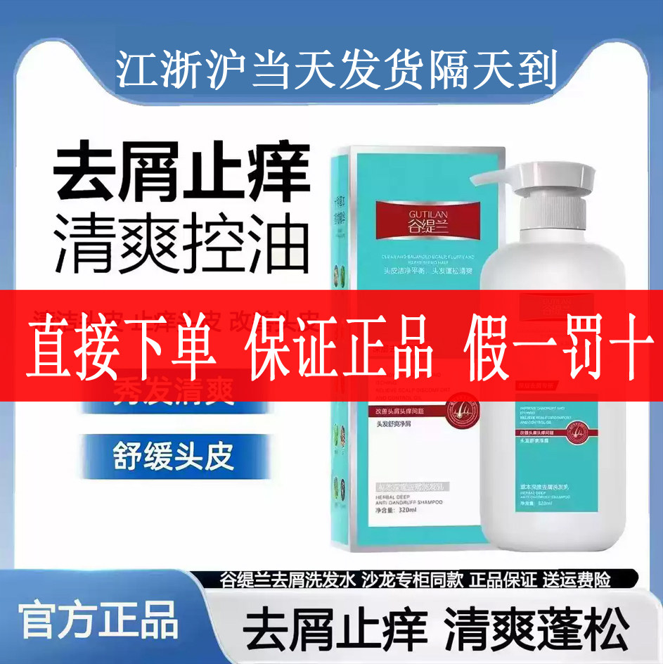 谷缇兰去屑洗发水发廊专供二硫化硒草本深层去屑止痒蓬松清洗发乳