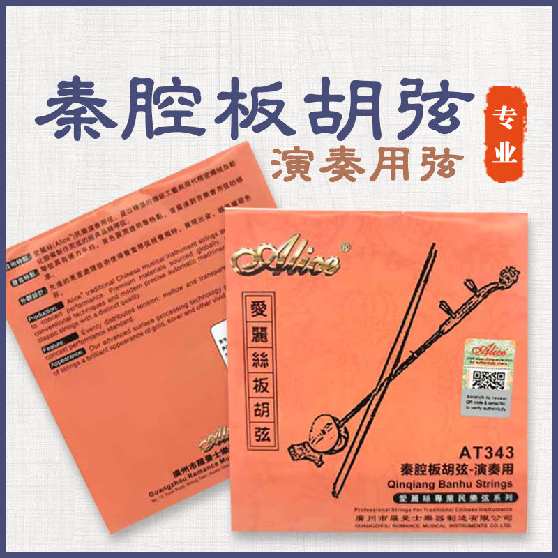 秦腔板胡弦专业演奏级板胡弦板胡里外套弦AT343板胡弦