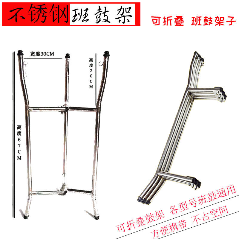 不锈钢可折叠班鼓架子戏曲京剧豫剧秦各型号通用板鼓架子京板鼓架