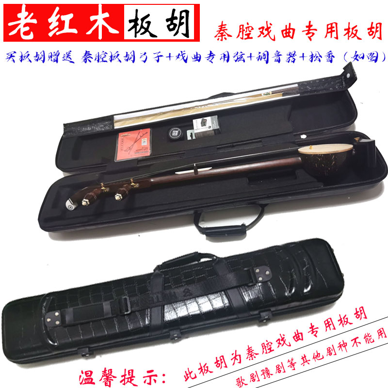 Old Hongmu Qinqiang Opera Professional Banhu Performance Quality: Banhu with Aged Materials, Excellent Opera Performance Banhu
