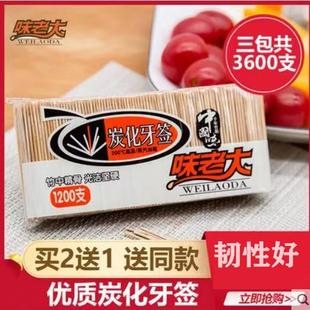 味老大牙签1200支（买2送1)炭化竹家用餐厅酒店细牙签水果签量贩
