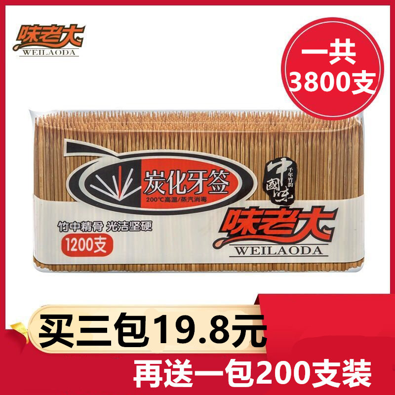 味老大炭化牙签蒸汽消毒细竹牙签家用水果签袋装3600支再送200支