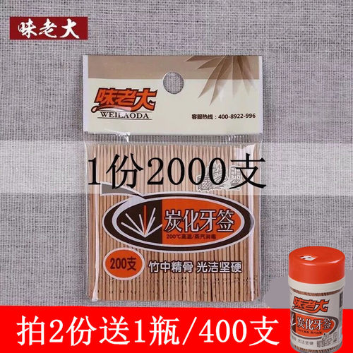 味老大炭化竹牙签餐厅细1包200支
