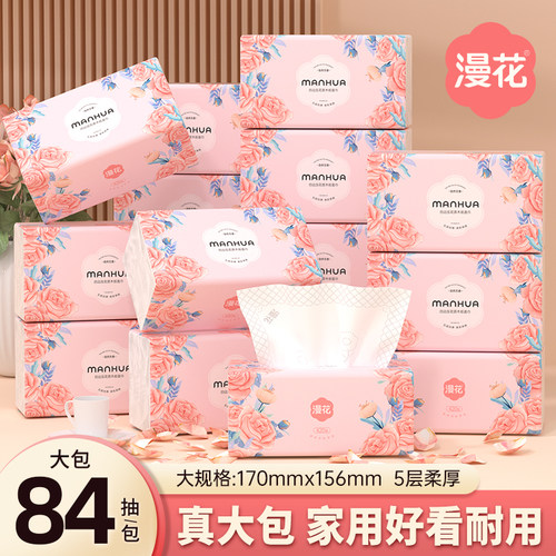 漫花抽纸巾大包420张四边压花面巾纸整箱家用卫生纸5层餐巾纸84抽