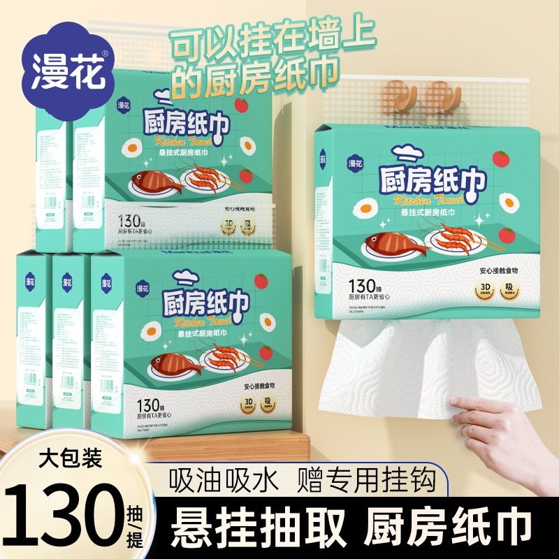 漫花悬挂式厨房抽纸巾130抽/包