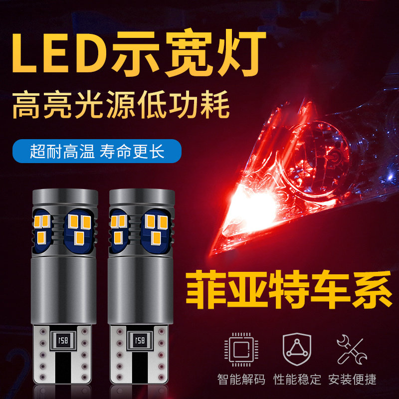 菲亚特500菲翔致悦派朗panda派力奥改装示宽灯LED小灯泡超亮车灯