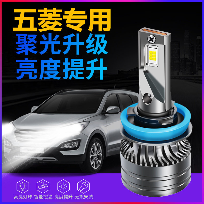 五菱宏光S S1 S3荣光S之光V小卡新征程改装超亮led远光近光大灯泡