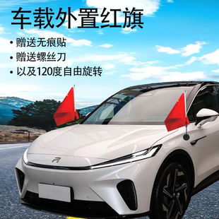 2025新款车载摆件汽车装饰品车尾部装饰车外部挂件小红旗饰品创意