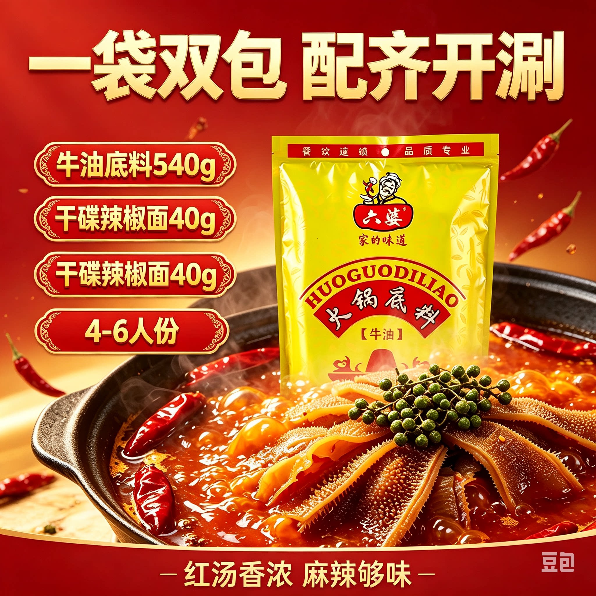 包邮牛油580g麻辣烫调料四川火锅店使用底料六婆串串香红汤冒菜料