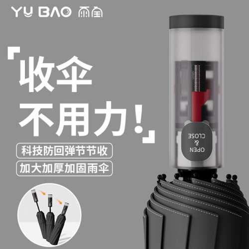 新款全自动折叠雨伞加大加厚加固节节收晴雨两用抗暴雨大学高中生