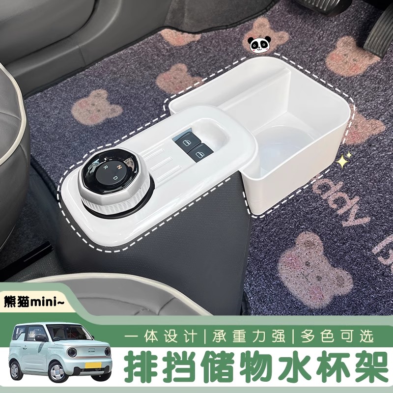 吉利熊猫mini水杯架储物盒中控收纳盒用品卡丁车骑士内饰布置配件