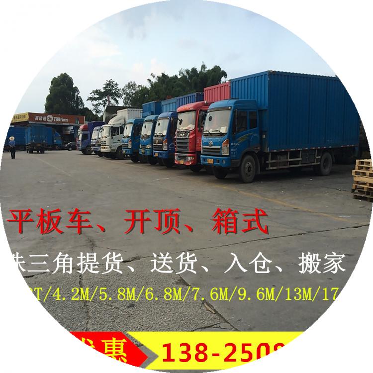 东莞大小货车出租 平板车箱车长短途运输 长途搬家 配送整车调派