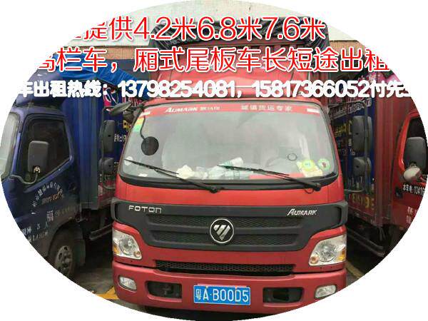 宝安到徐州市铜山返程车 货车出租