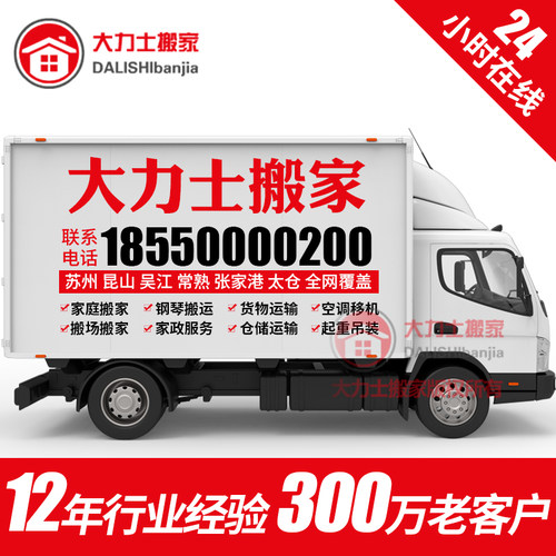 苏州园区搬家公司