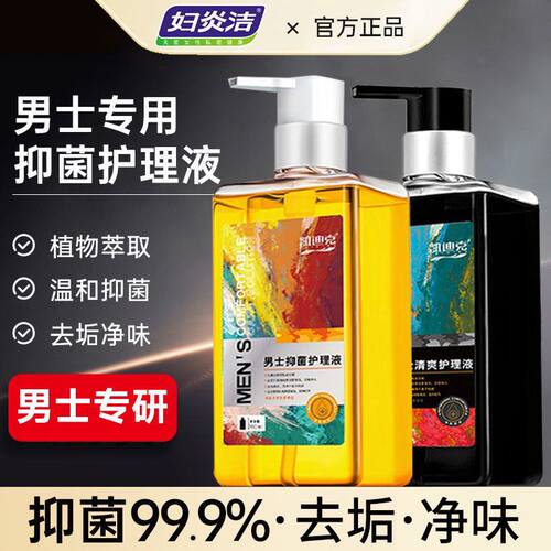 妇炎洁男士私处清洗液男性清洁私护理液私密沐浴露日常抑菌洗护液