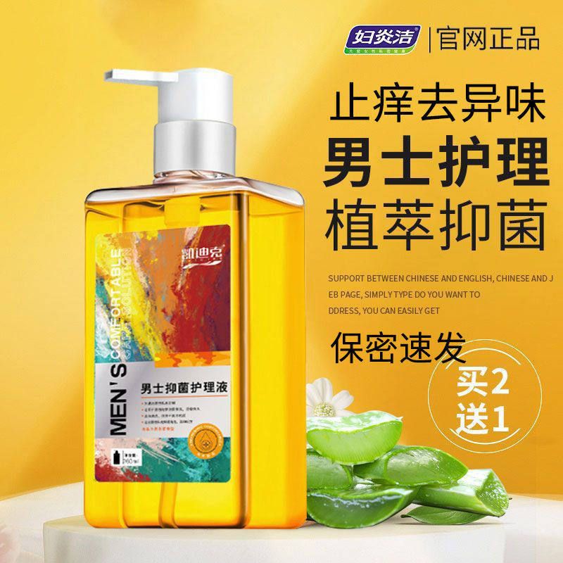 凯迪克男士清洁妇炎洁私部去男士护理液清洗液私处