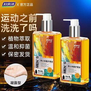 凯迪克男士清洁妇炎洁私部去男士护理液清洗液私处