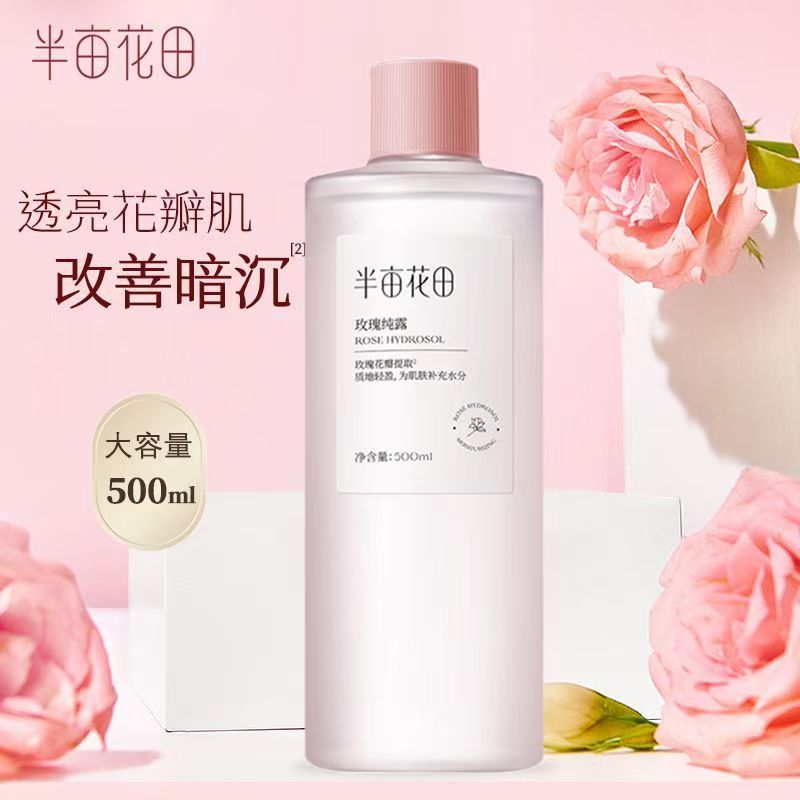 半亩花田玫瑰纯露500ml补水亮肤