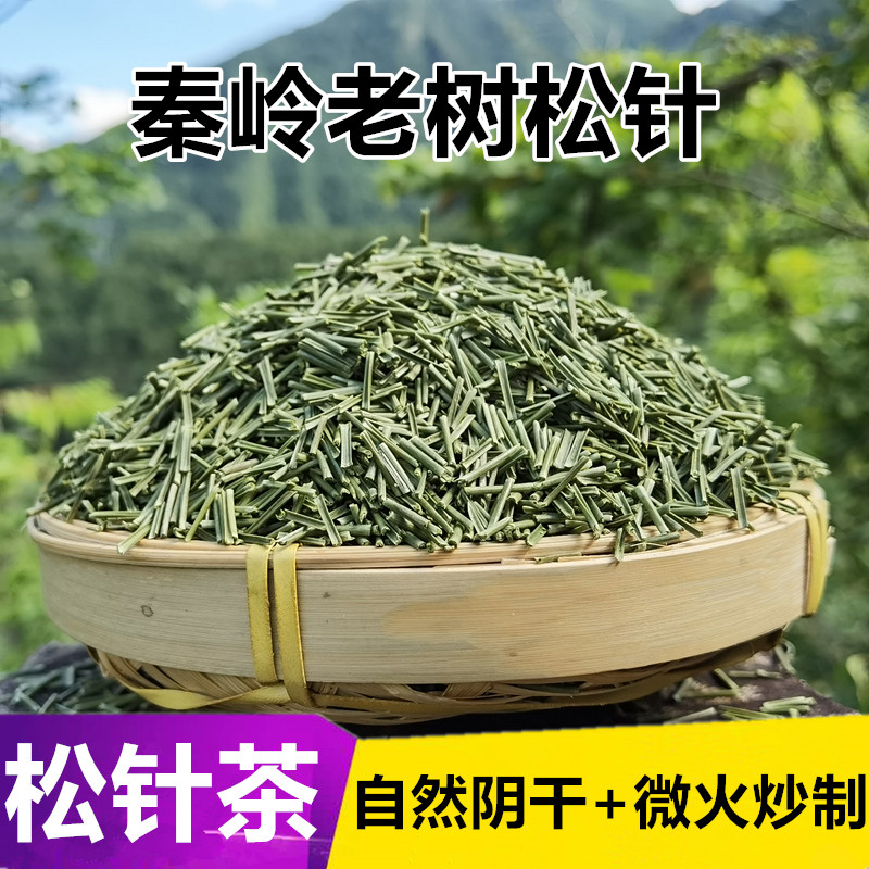 秦岭野生松针茶叶全松茶马尾松针茶白松针茶自然阴干微火炒制松针