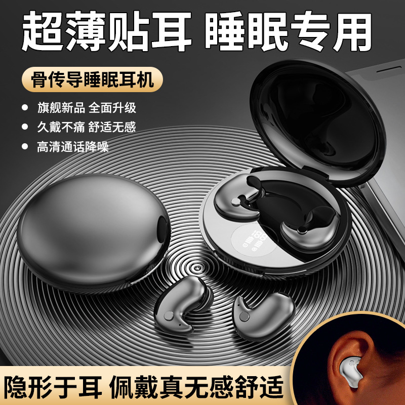 侧睡隐形迷你小巧无线蓝牙耳机真无线长续航骨传导睡眠入耳式耳机