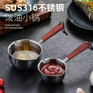 泼油小锅淋油浇油榨油迷你小锅316不锈钢家用热油炝油锅 Saucepan
