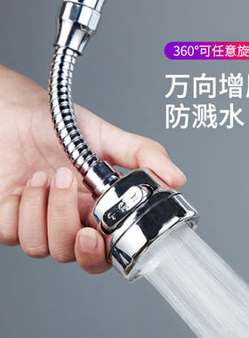 万向水龙头延伸器家用自来水增压防溅头嘴过滤器tap water filter